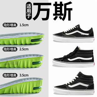 适用于万斯增高鞋垫板鞋帆布鞋男女运动气垫减震久站不累内增高垫