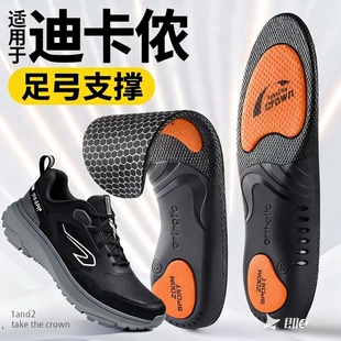 适用于迪卡侬鞋垫足弓支撑运动气垫减震扁平足男女徒步缓震h900mh