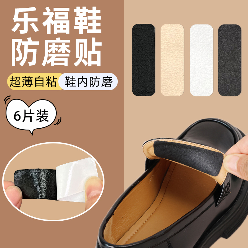 乐福鞋脚背防磨脚贴脚面防磨神器