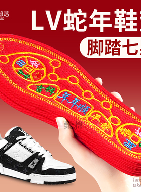 适配LV本命年红色鞋垫trainer2025蛇年男女款七星走运人财两旺