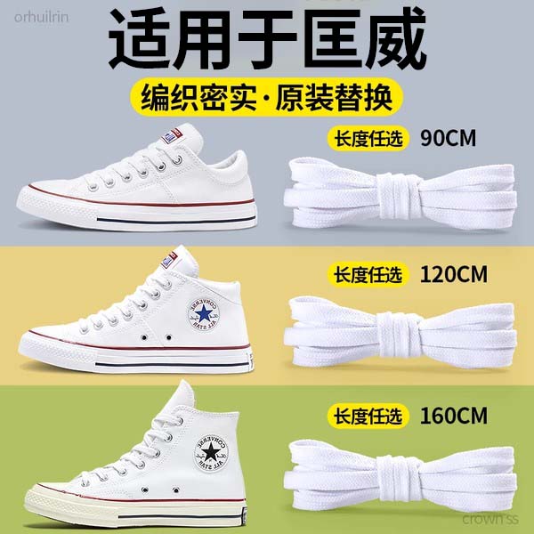 适用于匡威鞋带扁平不起球不勾丝图片