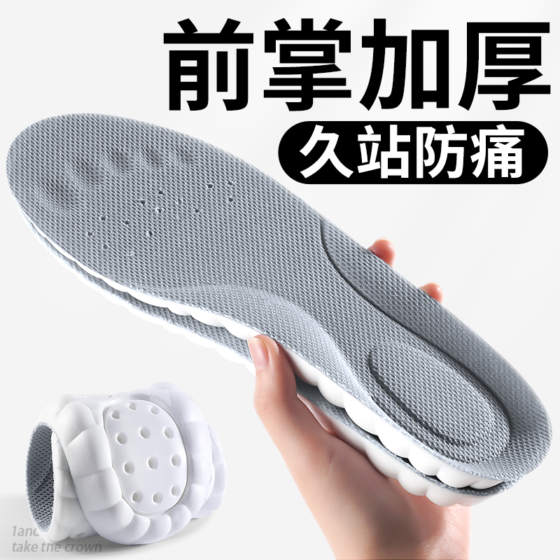 前掌加厚鞋垫超软久站防痛踩屎感