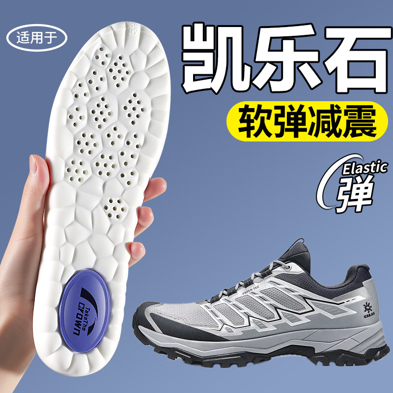 适用于凯乐石鞋垫男女款运动气垫减震高弹力久站防痛不累脚踩屎感,服饰配件/皮带/帽子/围巾,鞋垫,淘宝优惠券,粉丝福利购,淘宝优惠卷