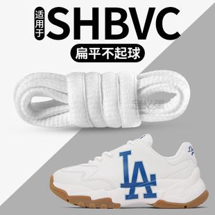 适用于shbvc mlb鞋带SHC1老爹鞋白色鞋带扁平不起球男款防滑SHC10