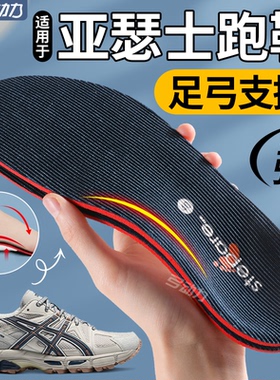 适用于Asics亚瑟士鞋垫gelkahana男女款专业足弓支撑运动气垫减震