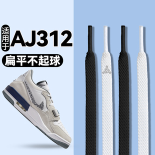 适用于aj312鞋带运动扁平防滑白色黑色耐磨防勾线男女款加长鞋绳