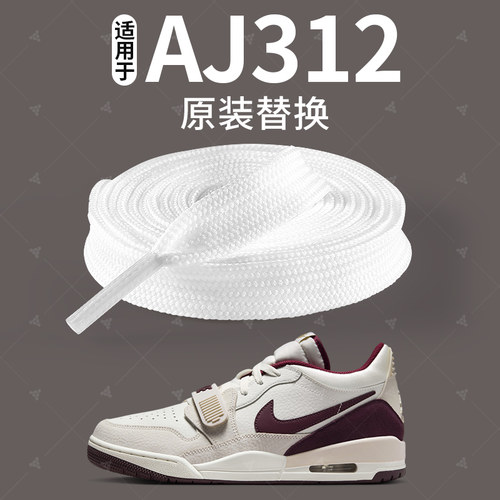 耐克AJ鞋带子扁平形白色不起球