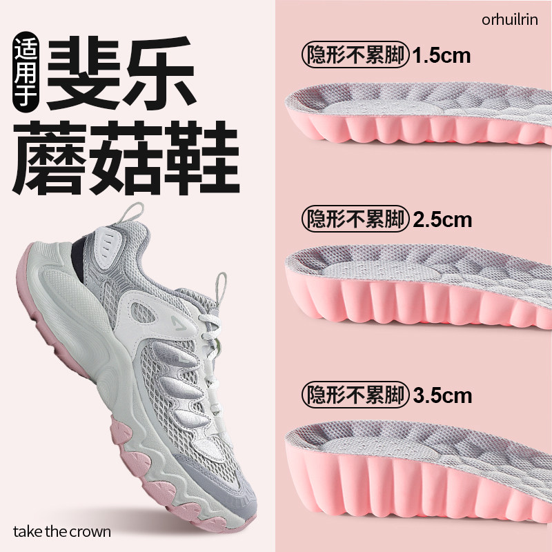 适用于fila斐乐蘑菇鞋内增高鞋垫老爹鞋女款吸汗防臭夏天透气女士