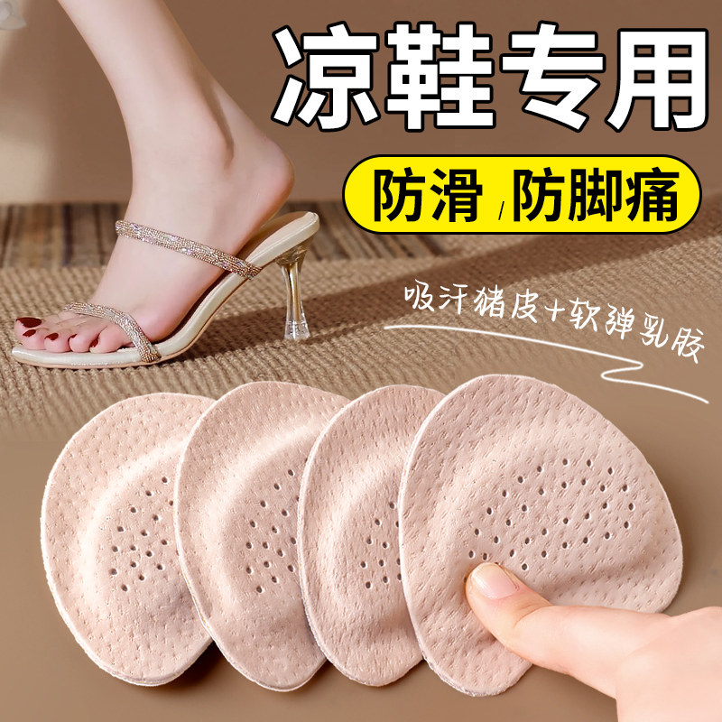 凉鞋专用防滑防脚痛防磨贴前掌垫图片