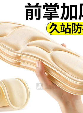 前掌加厚鞋垫前厚后薄前脚掌防痛前高后低女软底舒适久站不累脚