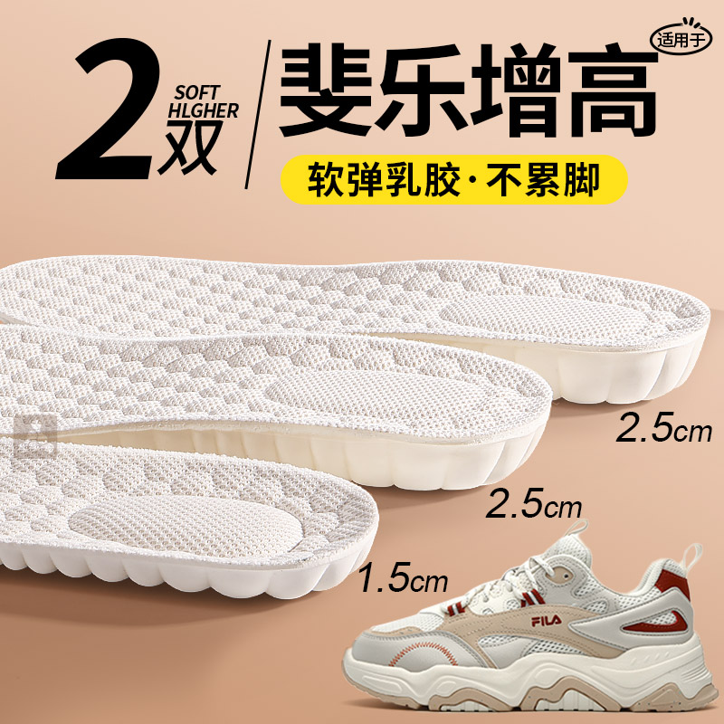 适用于斐乐增高鞋垫乳胶踩屎感