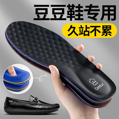 豆豆鞋专用鞋垫久站不累防臭透气