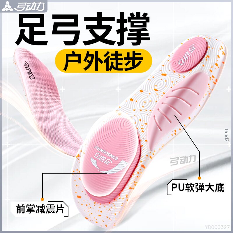 硬质足弓支撑鞋垫扁平足高弹减震