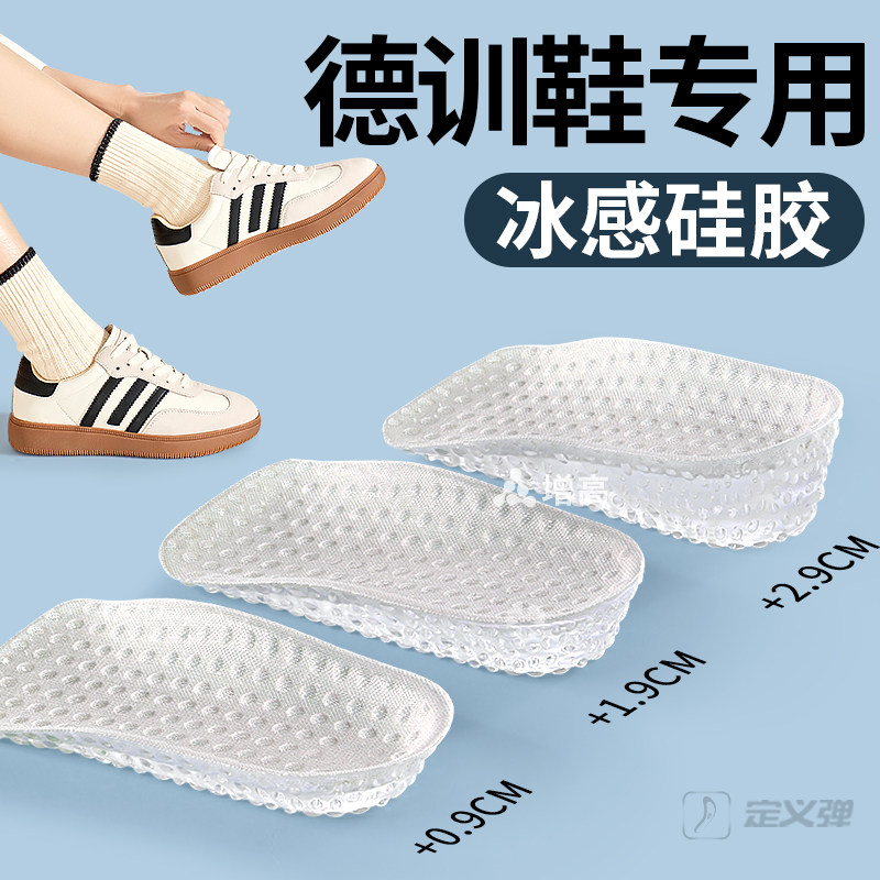 德训鞋专用增高鞋垫冰感硅胶超软图片