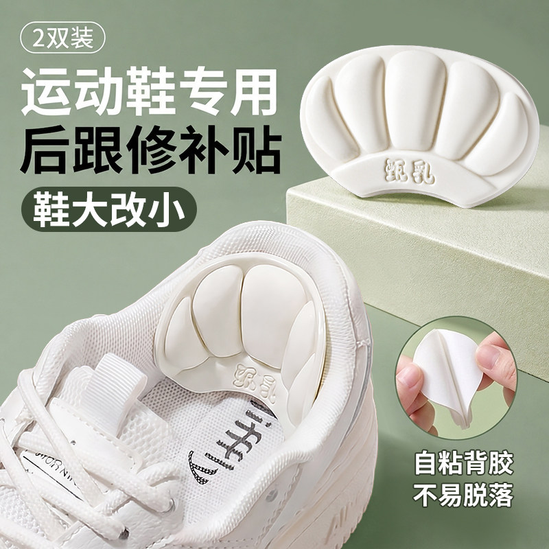 运动鞋专用后跟修补贴鞋大改小