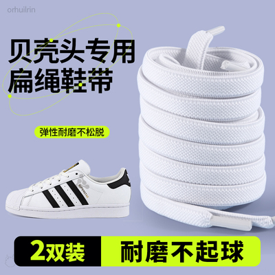 适用于阿迪达斯贝壳头专用扁平形