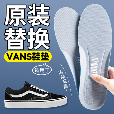 原装替换适用于万斯VANS鞋垫