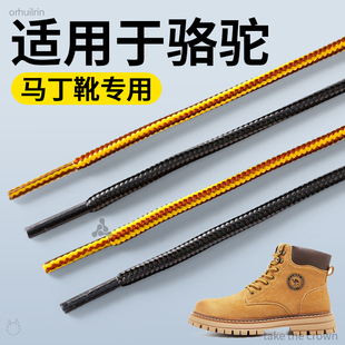 适用于骆驼鞋带马丁靴专用2025新款圆绳短款加粗黄棕黑色轻便耐磨