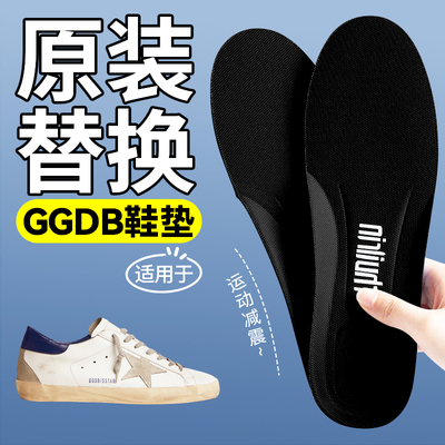 适用于GGDB鞋垫原装原厂替换软底