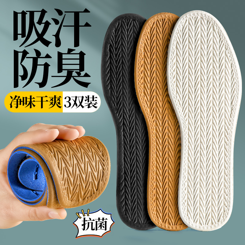 鞋垫男士吸汗防臭舒适透气净味