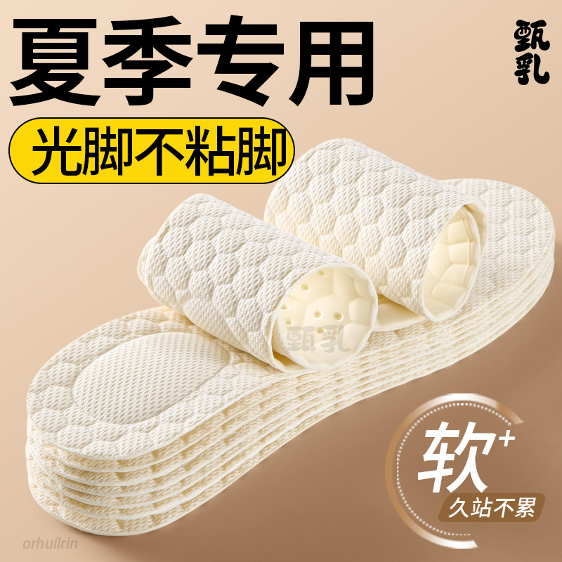 夏季专用鞋垫女款光脚不粘脚防滑