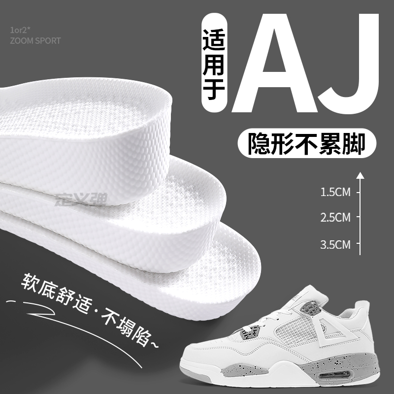 适用于aj增高鞋垫不累脚隐形板鞋