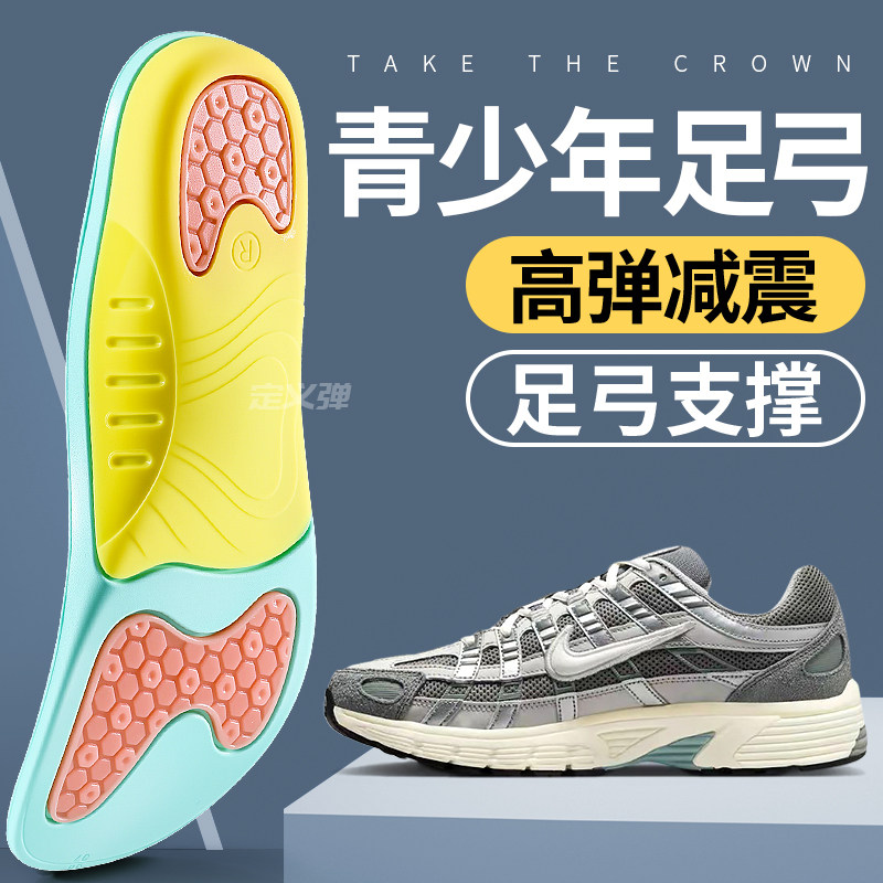 青少年专用足弓支撑鞋垫运动减震