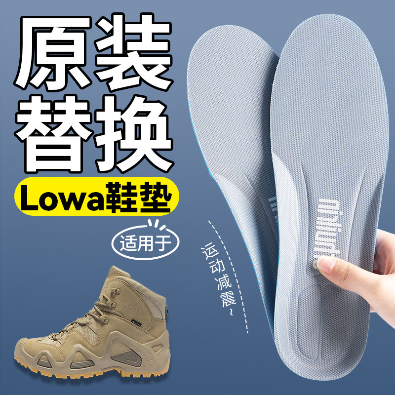 适用于Lowa鞋垫原装原厂替换运动减震高弹久站不累踩屎感吸汗透气,服饰配件/皮带/帽子/围巾,鞋垫,淘宝优惠券,粉丝福利购,淘宝优惠卷