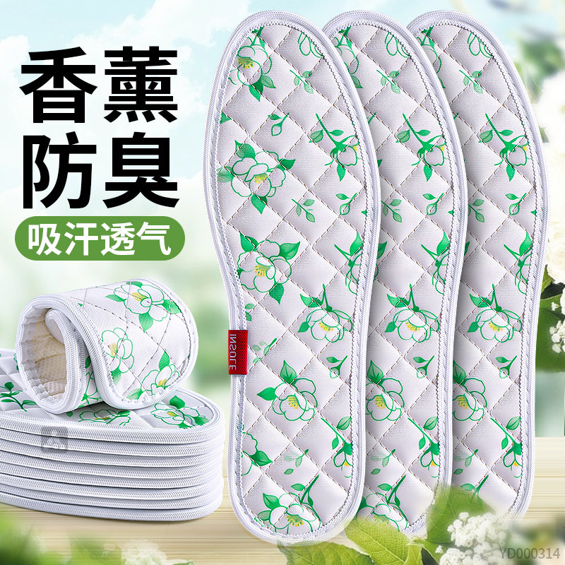 香薰防臭鞋垫吸汗透气夏天女士