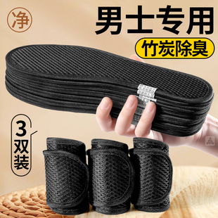 男士专用鞋垫竹炭除臭留香型吸汗防臭透气男款抗菌不臭脚久站不累