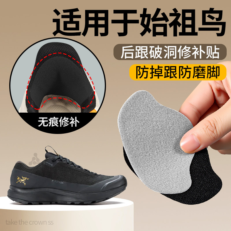 适用于始祖鸟后跟贴修补破洞磨损修复防磨脚贴隐形鞋跟内自粘补丁,服饰配件/皮带/帽子/围巾,后跟贴,淘宝优惠券,粉丝福利购,淘宝优惠卷