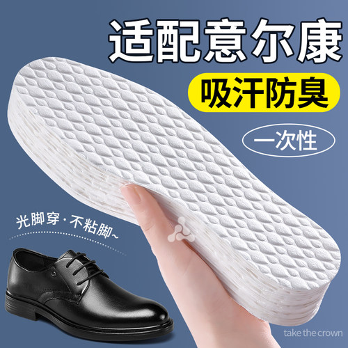 适配意尔康一次性木浆鞋垫抗菌