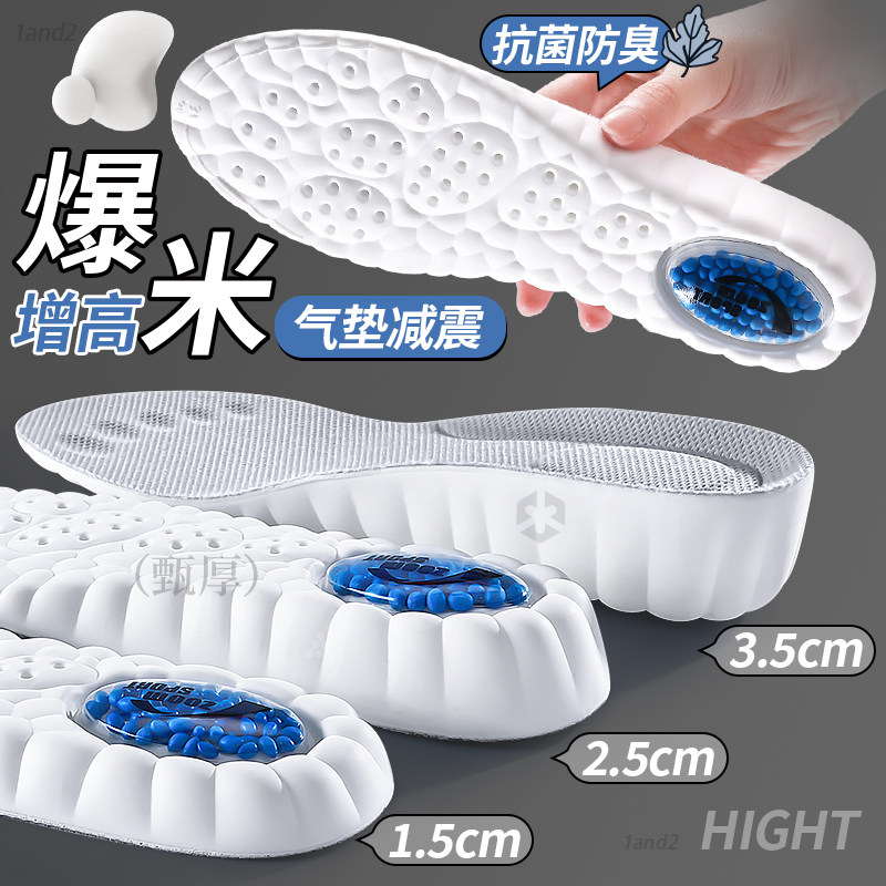 boost爆米花内增高鞋垫运动气垫减震跑步隐形久站不累脚男款女士