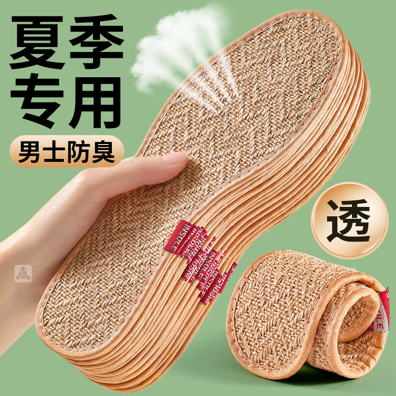 夏季专用鞋垫亚麻男士吸汗防臭图片