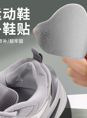 运动鞋后脚跟修补贴柔软型灰色牢固自粘式防磨鞋跟破损磨损修复贴