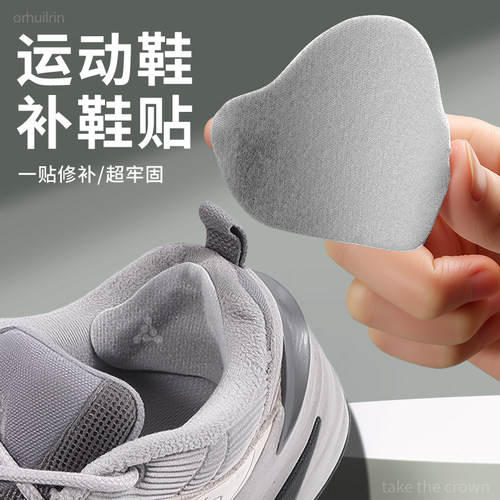 运动鞋后脚跟修补贴柔软型灰色