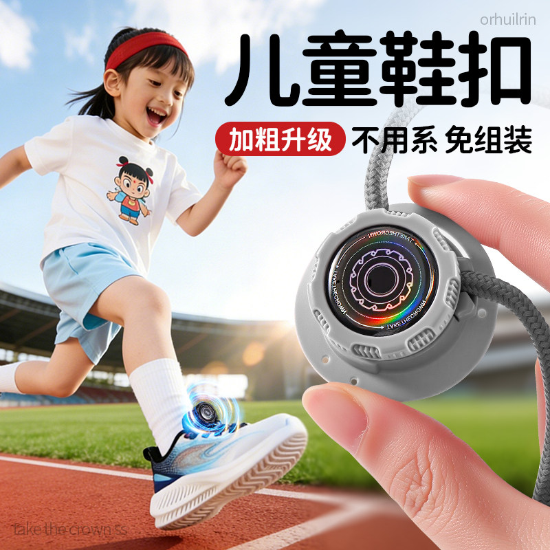 儿童专用旋转纽扣鞋带懒人免系