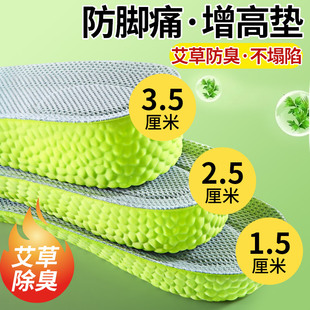 增高鞋垫男防臭防脚气运动减震久站不累吸汗透气除臭留香不塌陷