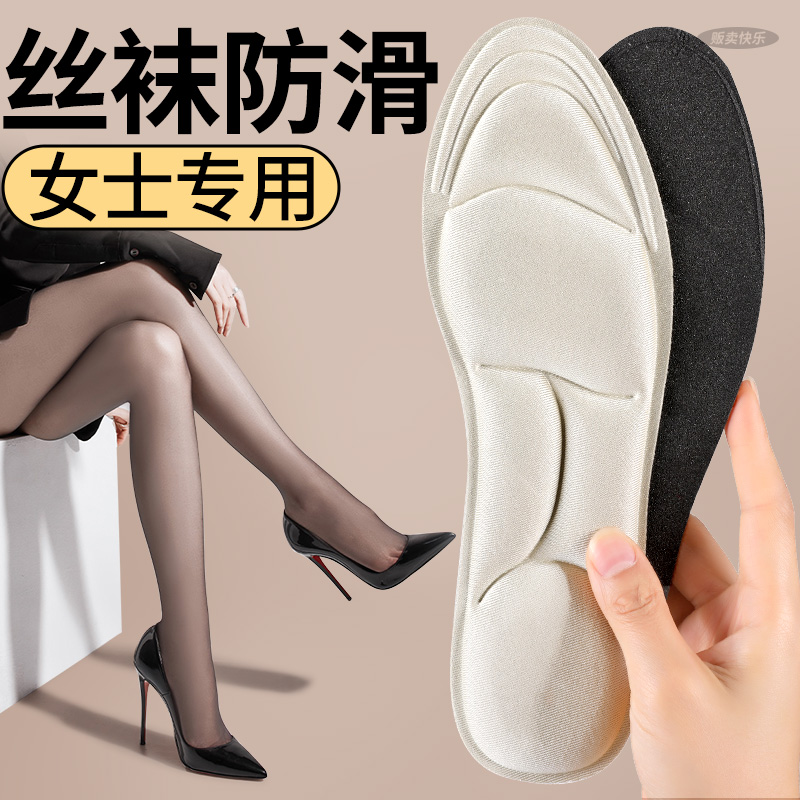 丝袜防滑鞋垫专业防滑
