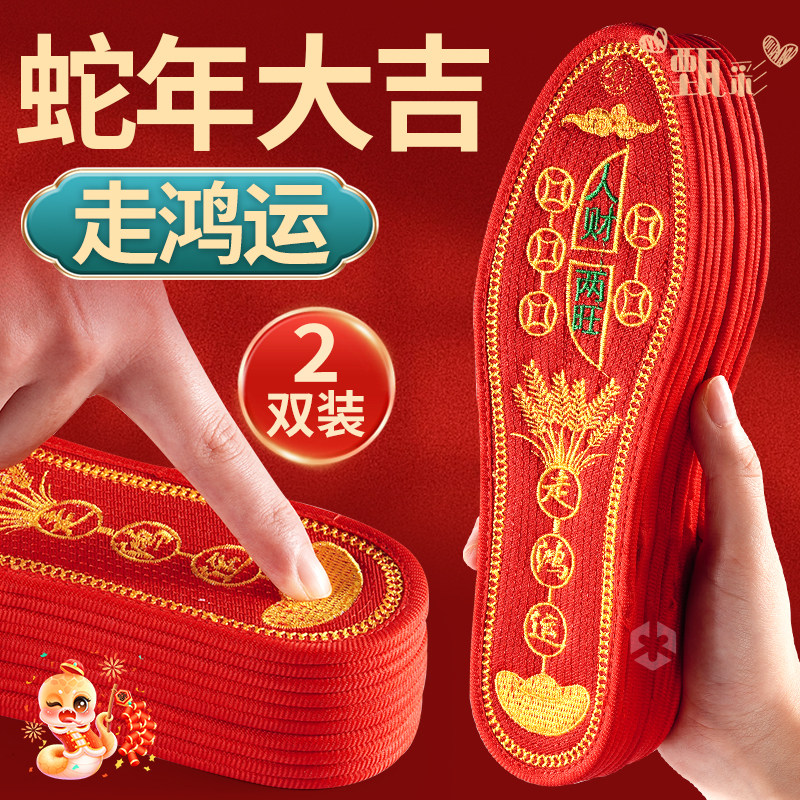 蛇年本命年十字绣鞋垫红色成品图片