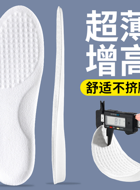 超薄增高鞋垫女不累脚隐形内增高垫1cm1厘米夏季夏天女士薄款男款