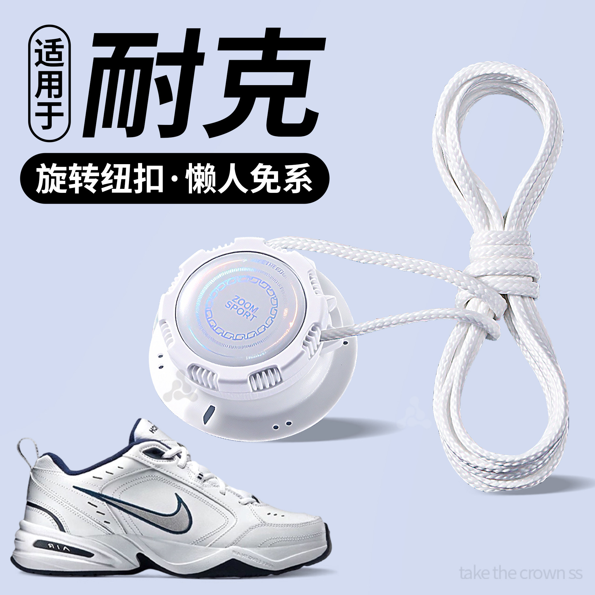 适用于耐克旋转纽扣鞋带免系神器图片