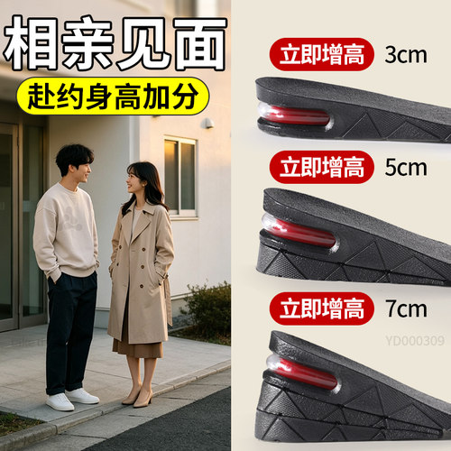 相亲专用增高鞋垫男女不累脚隐形