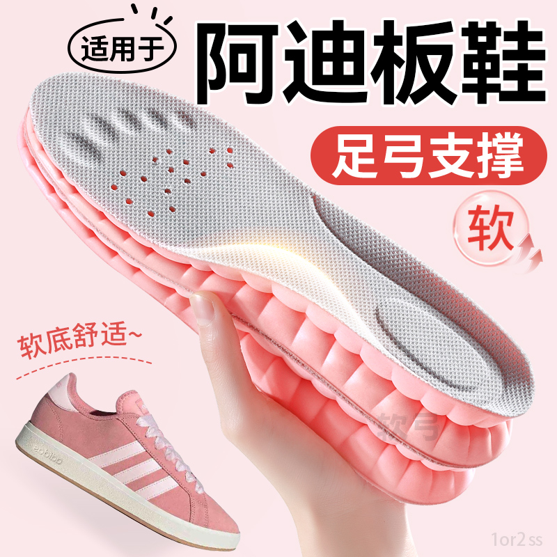 适用于阿迪达斯面包鞋垫足弓支撑