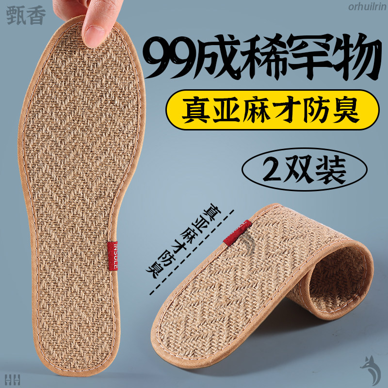 亚麻防臭鞋垫女款吸汗透气运动