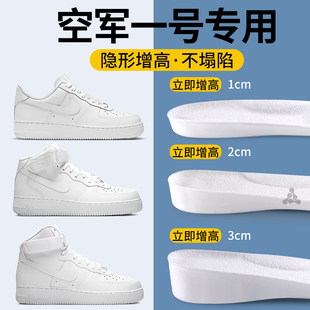 2cm小白鞋 内增高垫男女款 垫nikeaf1板鞋 适用于耐克空军一号增高鞋