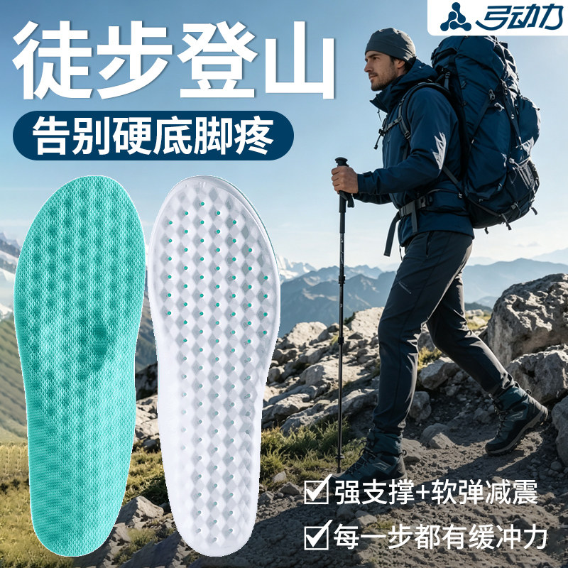 徒步鞋垫登山专用足弓支撑高弹力