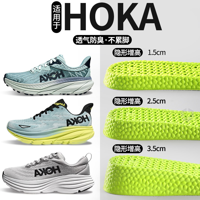 适用于hoka增高鞋垫夏季透气吸汗图片