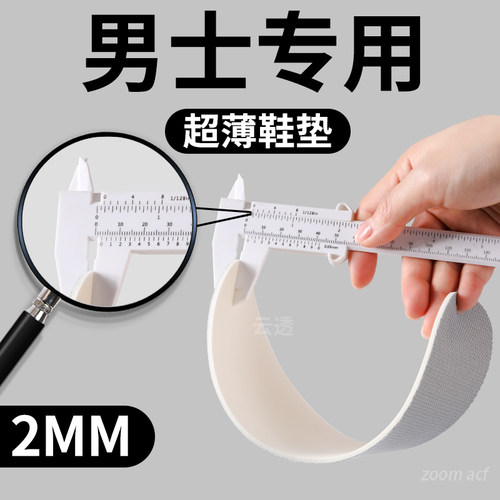 超薄1mm鞋垫吸汗透气抗菌除臭