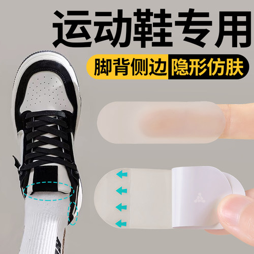 运动鞋专用防磨贴脚背防磨神器